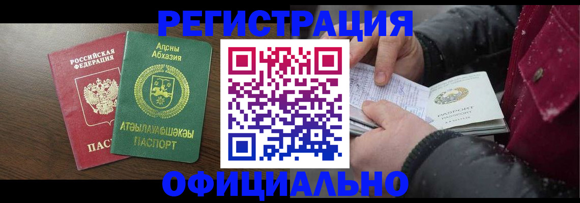 прописка законно в Цимлянске