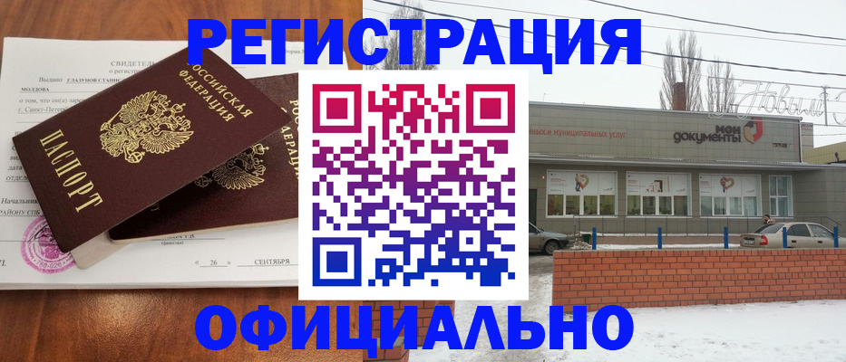 где прописаться в Цимлянске