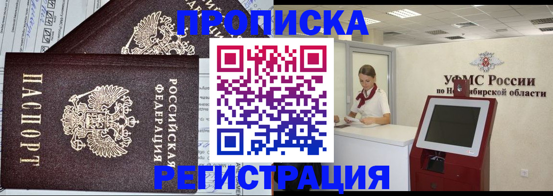 временная регистрация собственник в Цимлянске