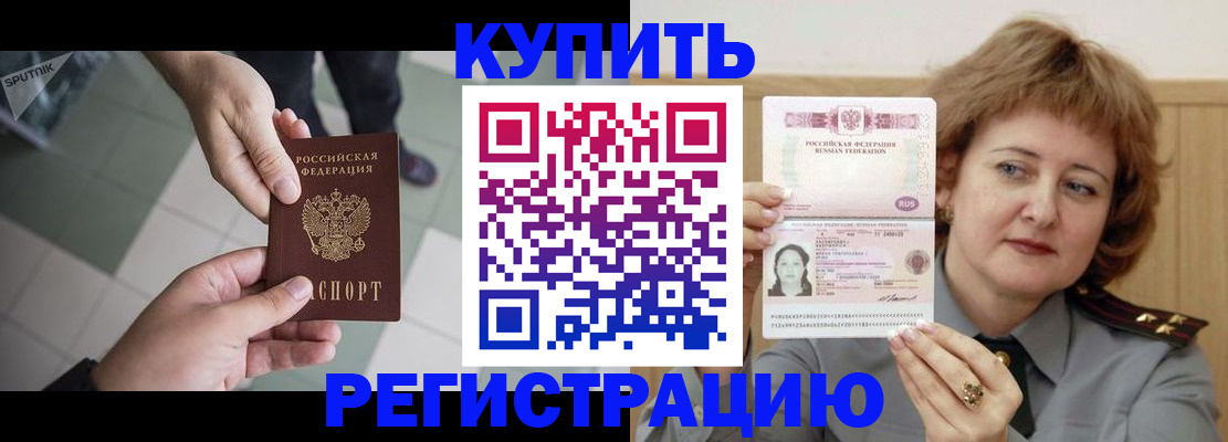 временная регистрация в квартире в Цимлянске