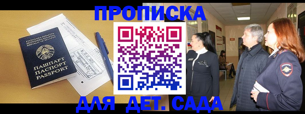 регистрация для дет. сада в Цимлянске