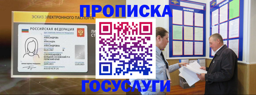 временная регистрация законно в Цимлянске