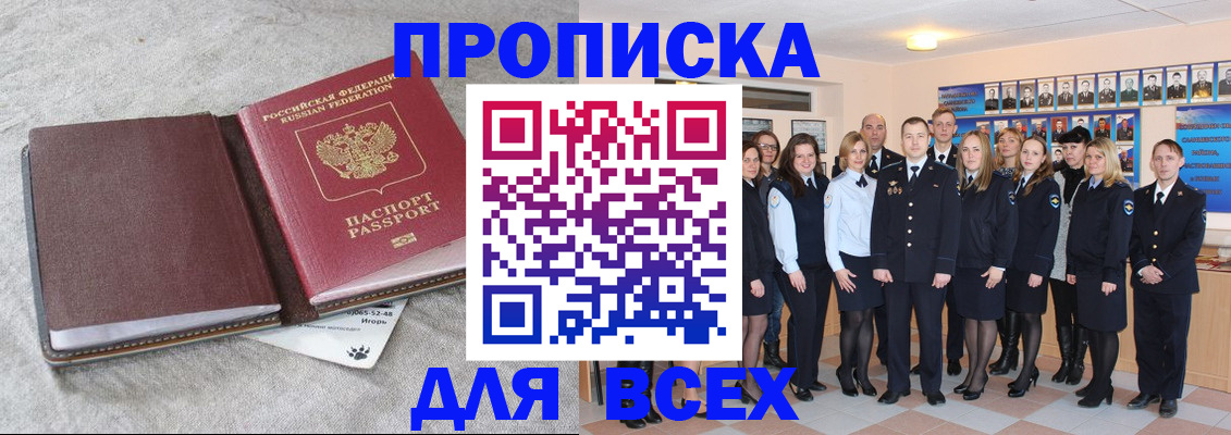 временная регистрация законно в Цимлянске